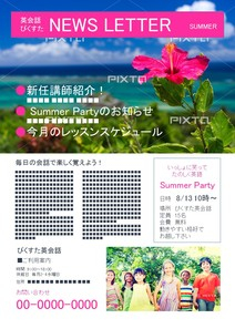 塾で使える！夏のニュースレター