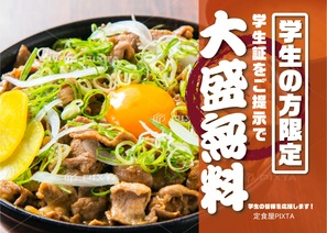 和食におすすめ！大盛無料（学割）