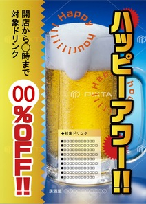 居酒屋向けハッピーアワー