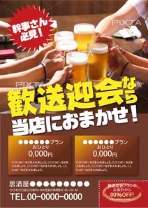 幹事さん必見！歓送迎会メニュー