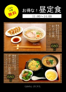 ラーメン店向けセットメニュー