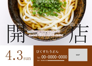 レストラン(和食)ニューオープン