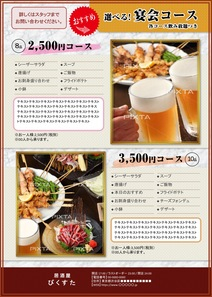 居酒屋で使える宴会コース一覧