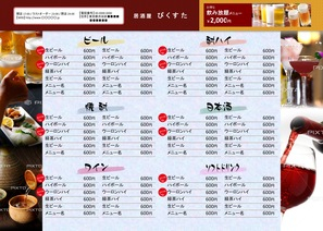 居酒屋・バー向けお酒メニュー(横)