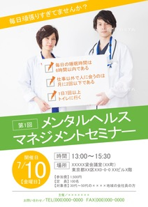 自己投資系メンタルヘルスセミナー