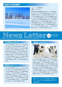 冬シーズンに使えるシンプルなニュースレター