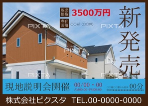 一戸建て新築のポスティング
