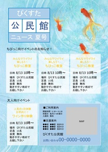 公民館向けニュースレター（夏）