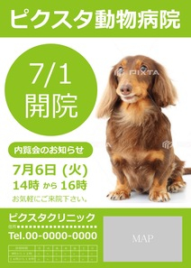 動物病院内覧会の案内